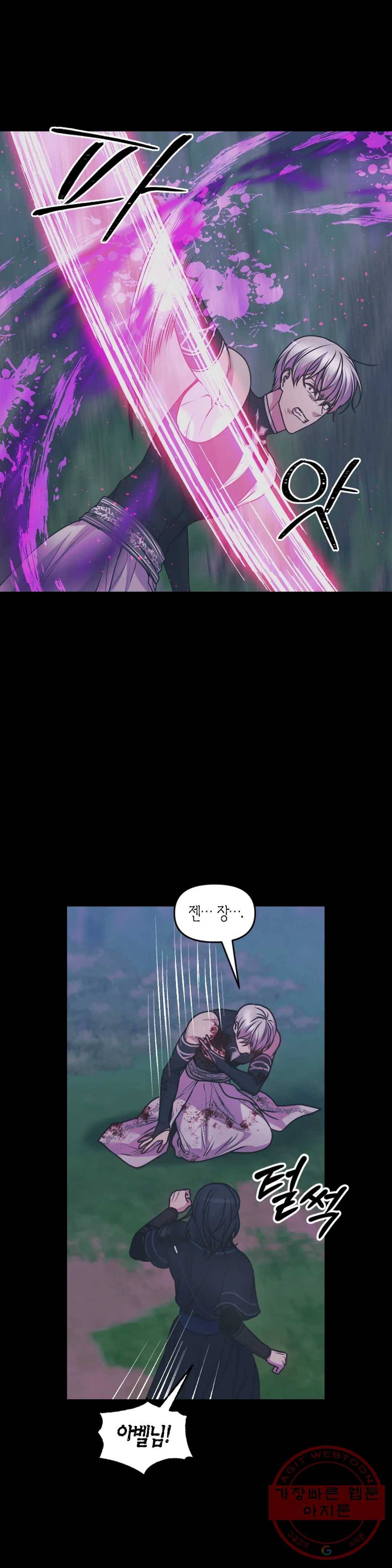 붉은 실을 조심하세요 73화 5
