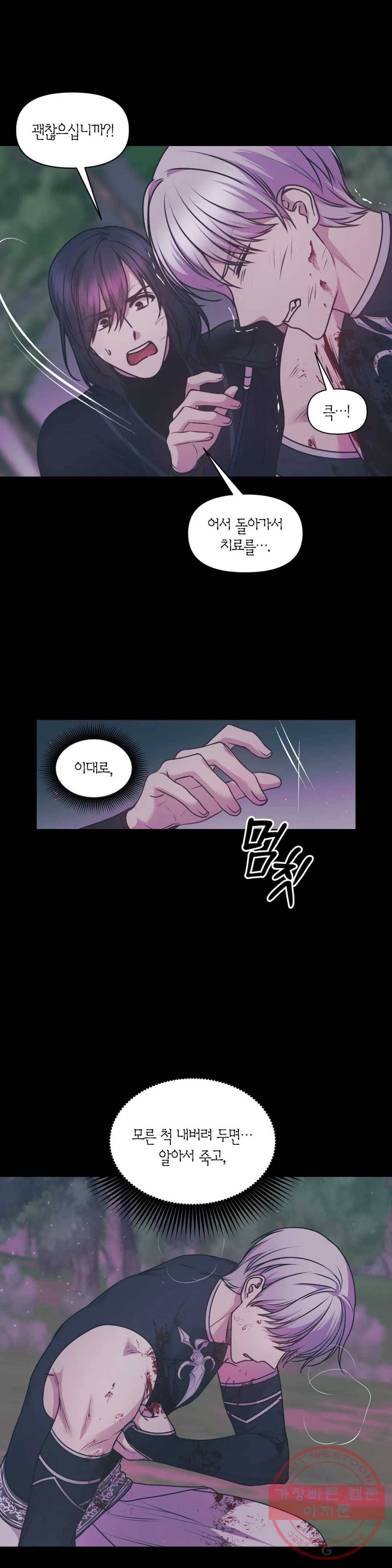 붉은 실을 조심하세요 73화 6