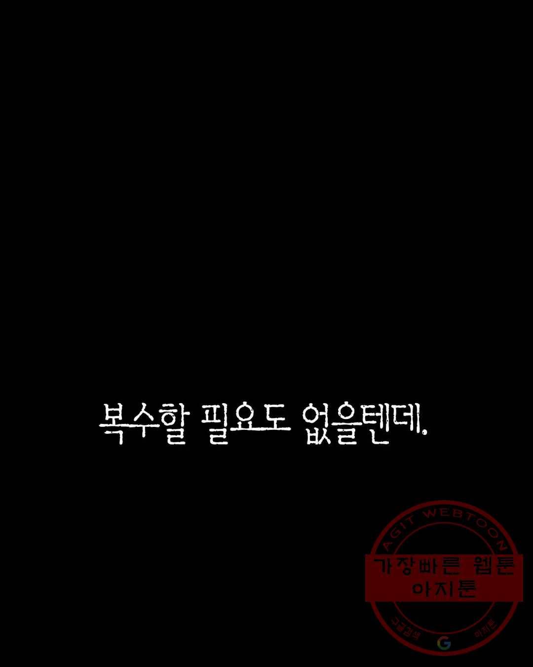 붉은 실을 조심하세요 73화 7