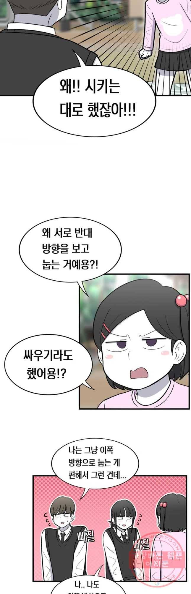 우리 청춘의 사랑은 소꿉놀이(2) 3