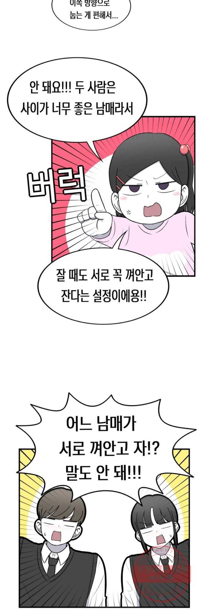 우리 청춘의 사랑은 소꿉놀이(2) 4