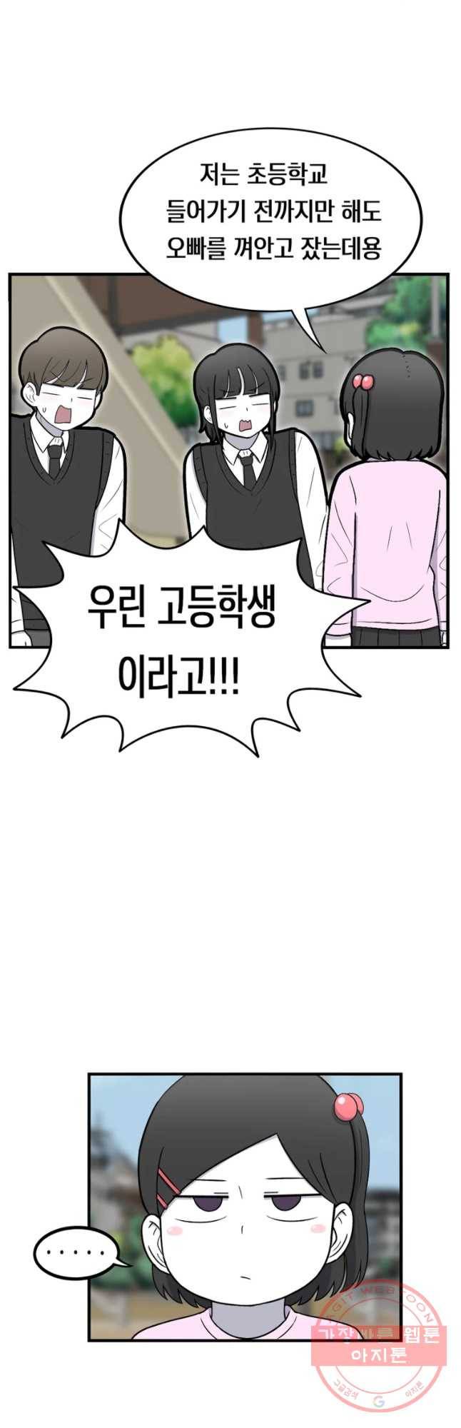 우리 청춘의 사랑은 소꿉놀이(2) 5