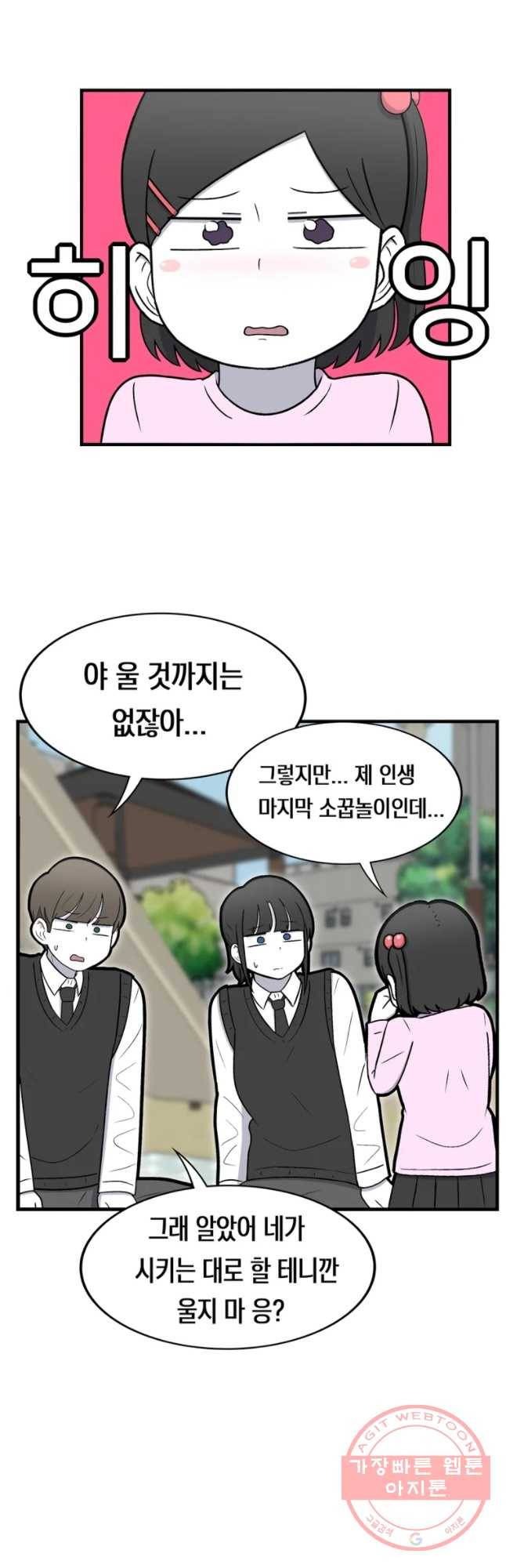 우리 청춘의 사랑은 소꿉놀이(2) 6