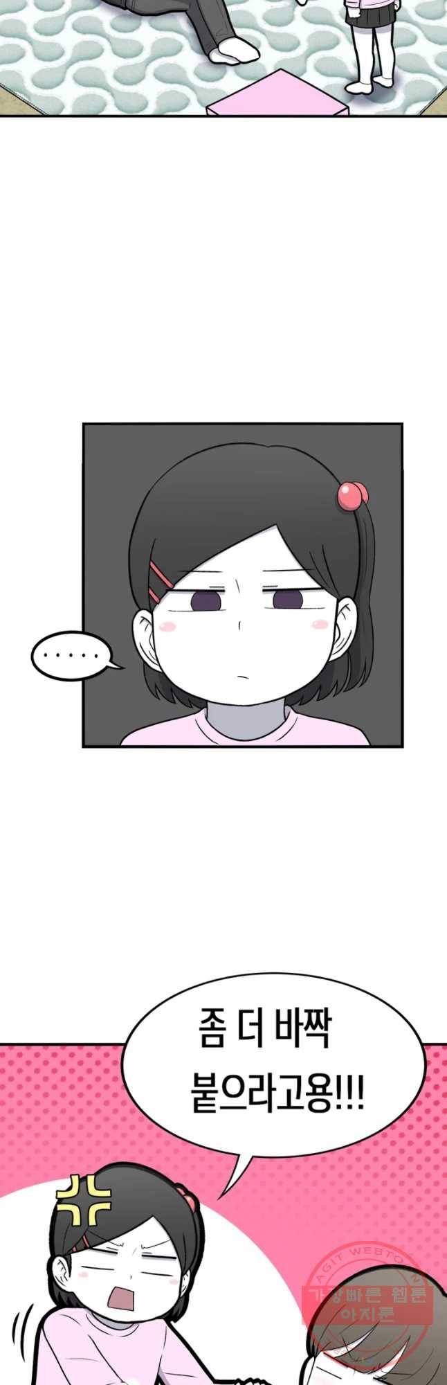 우리 청춘의 사랑은 소꿉놀이(2) 9