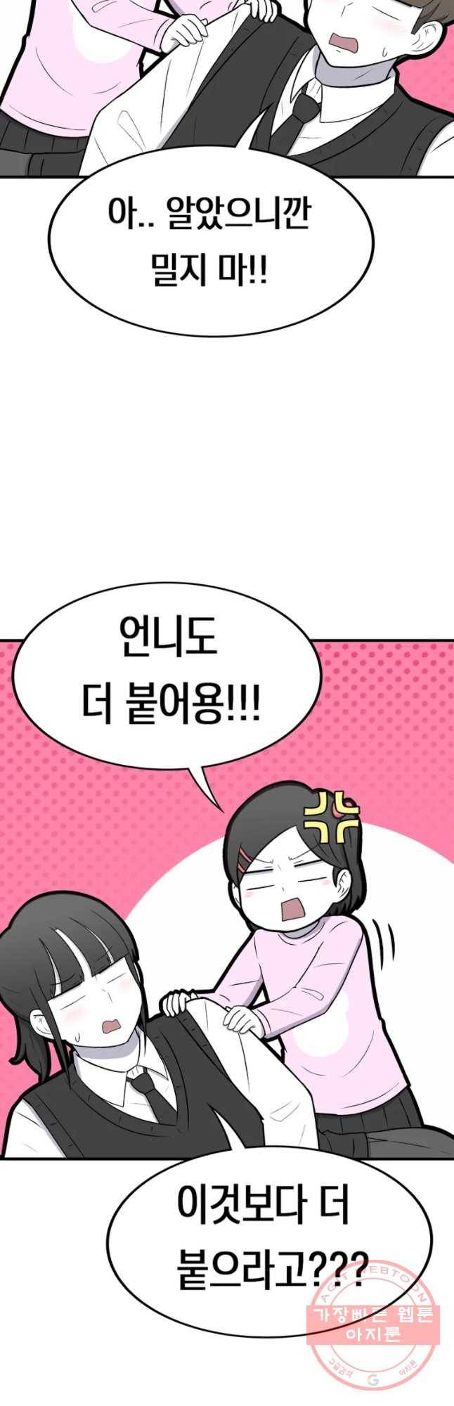 우리 청춘의 사랑은 소꿉놀이(2) 10