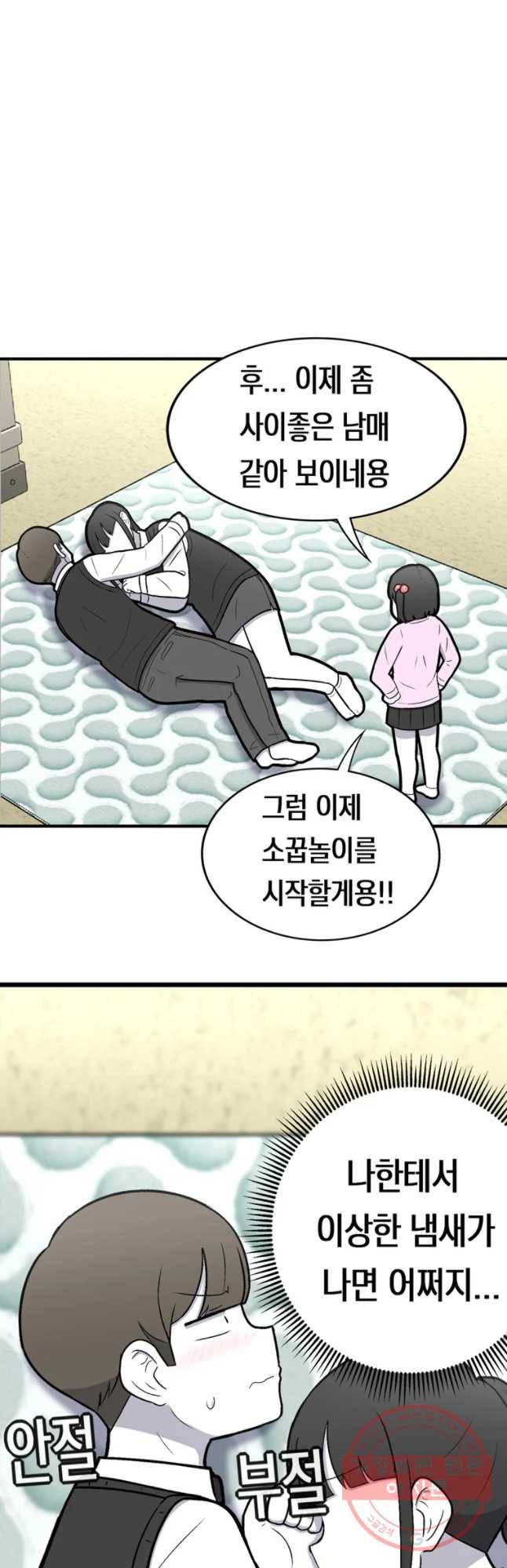 우리 청춘의 사랑은 소꿉놀이(2) 12