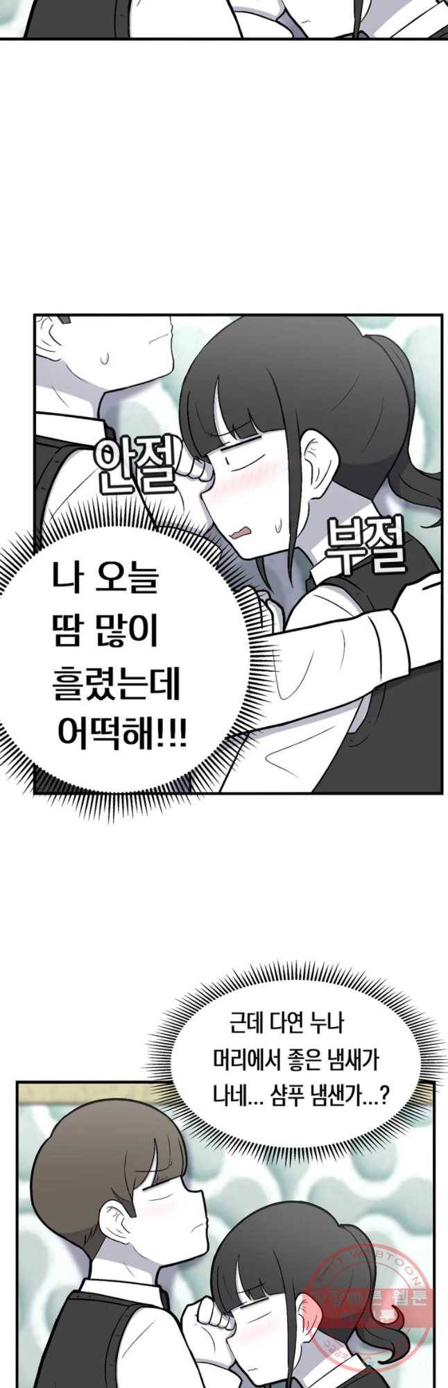 우리 청춘의 사랑은 소꿉놀이(2) 13