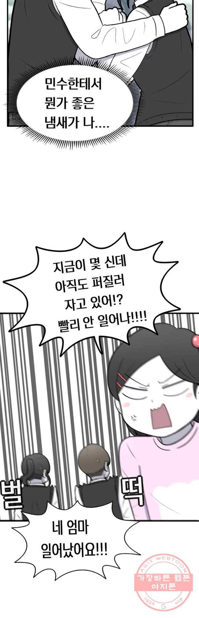 우리 청춘의 사랑은 소꿉놀이(2) 14