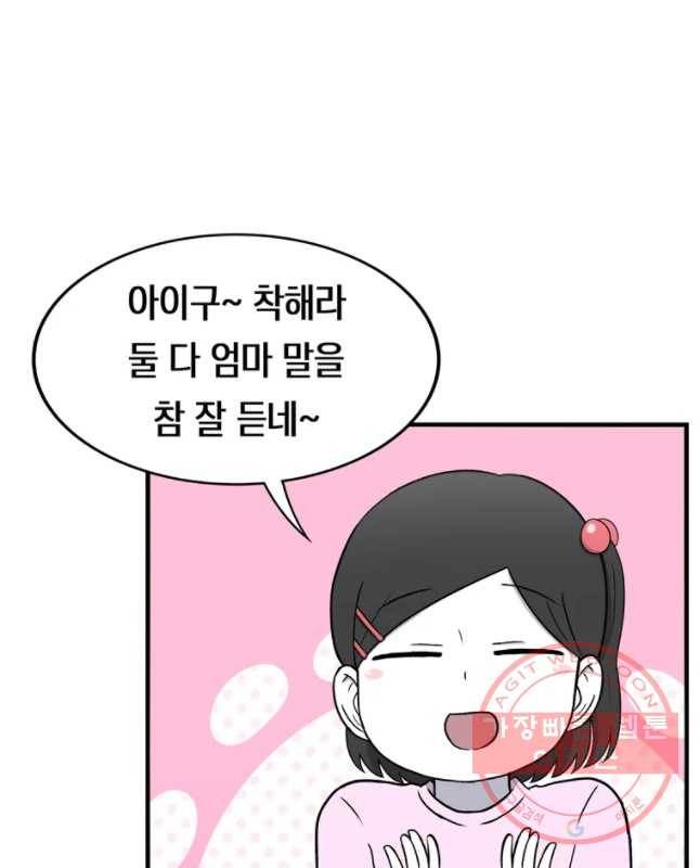 우리 청춘의 사랑은 소꿉놀이(2) 15