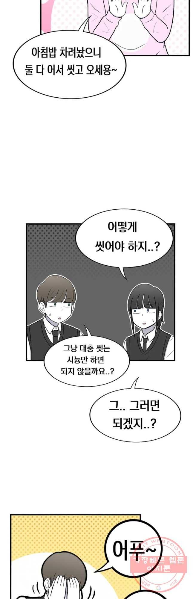 우리 청춘의 사랑은 소꿉놀이(2) 16