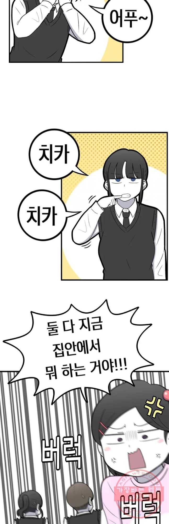 우리 청춘의 사랑은 소꿉놀이(2) 17