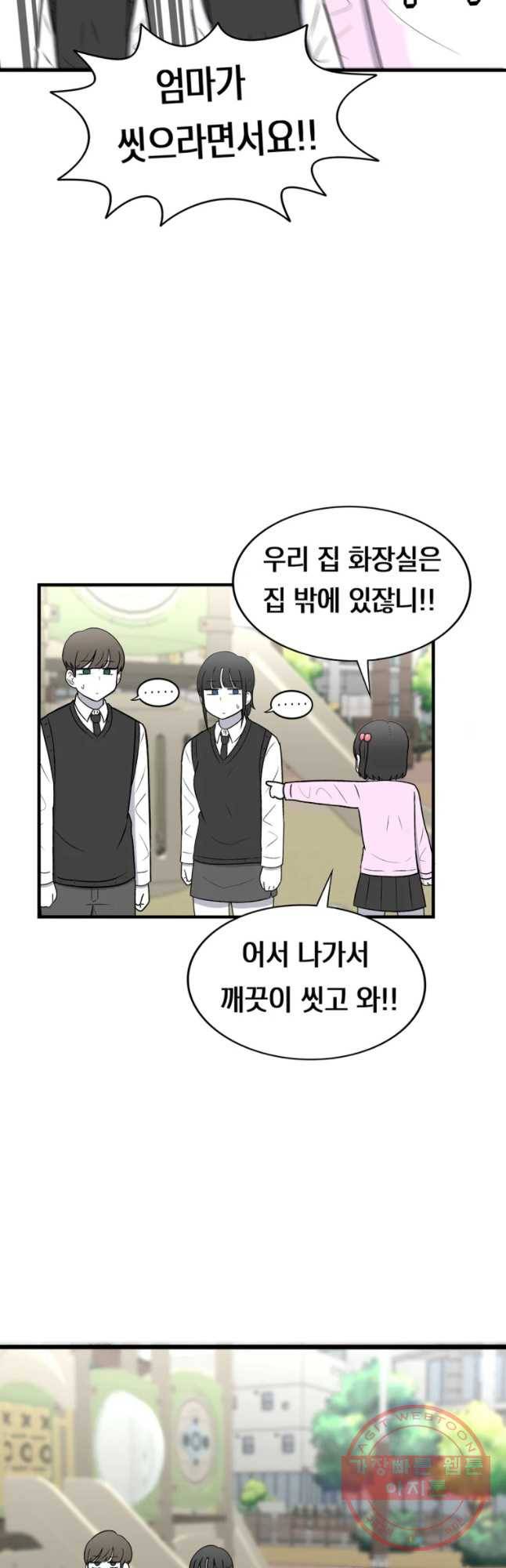 우리 청춘의 사랑은 소꿉놀이(2) 18