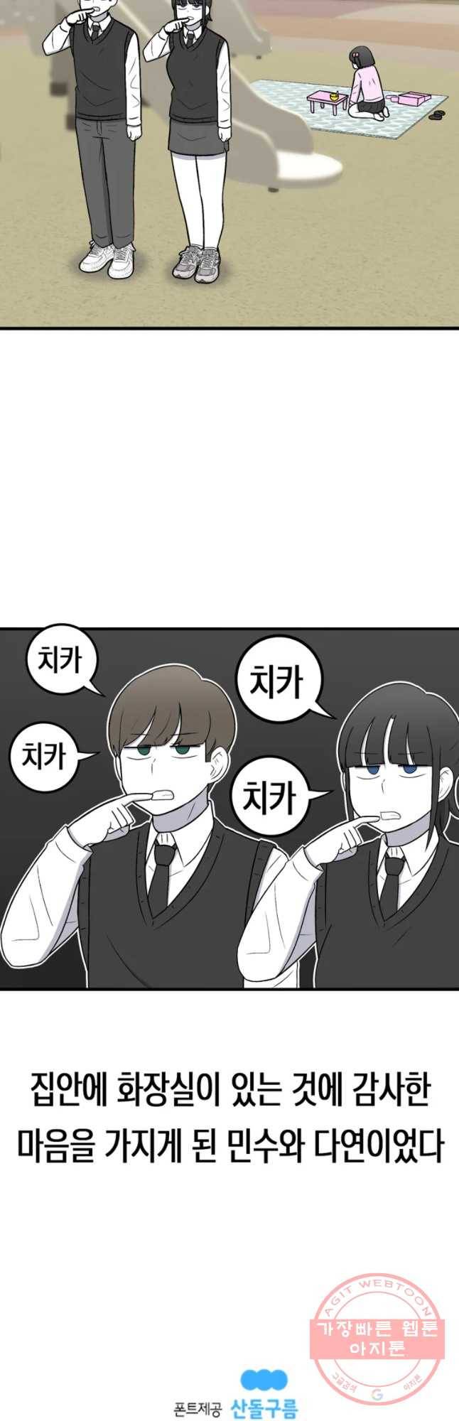 우리 청춘의 사랑은 소꿉놀이(2) 19