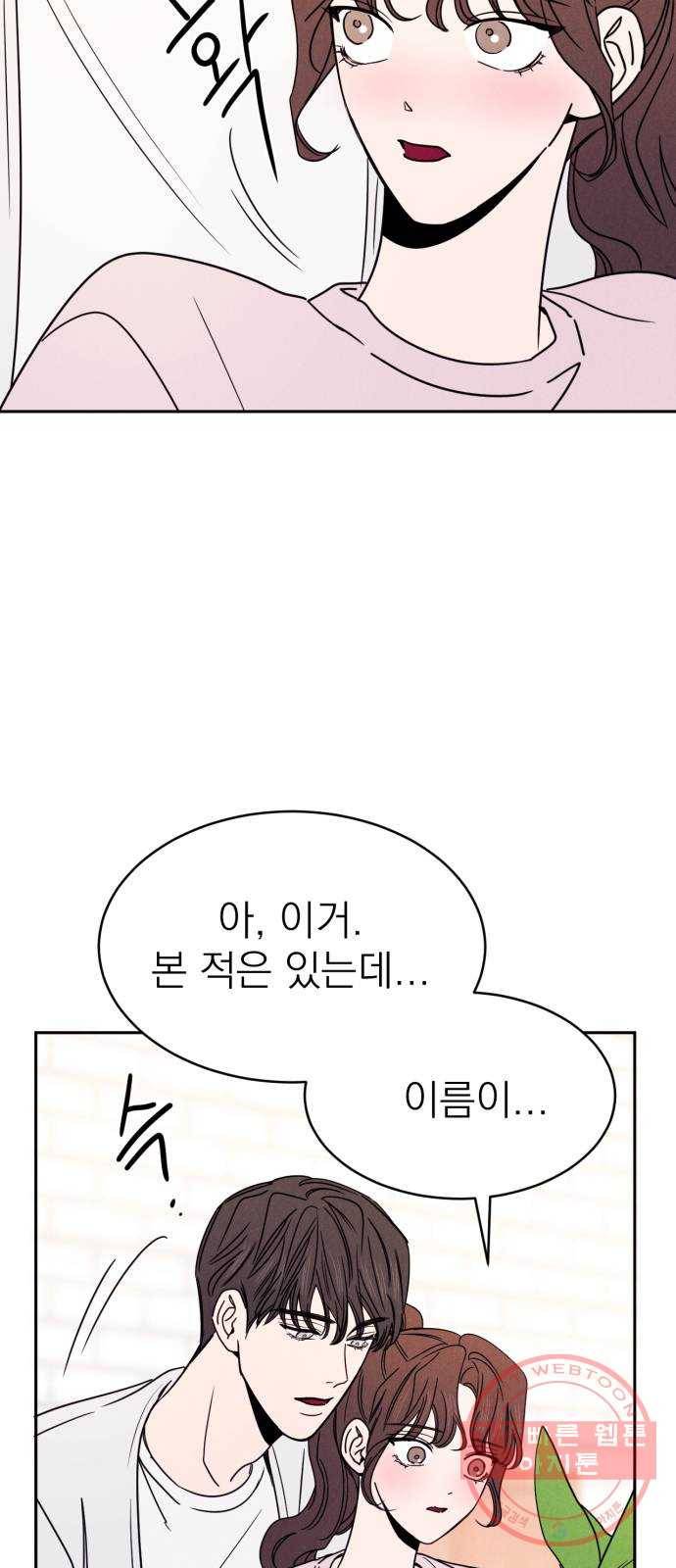 꽃 피우는 남자 50화 3