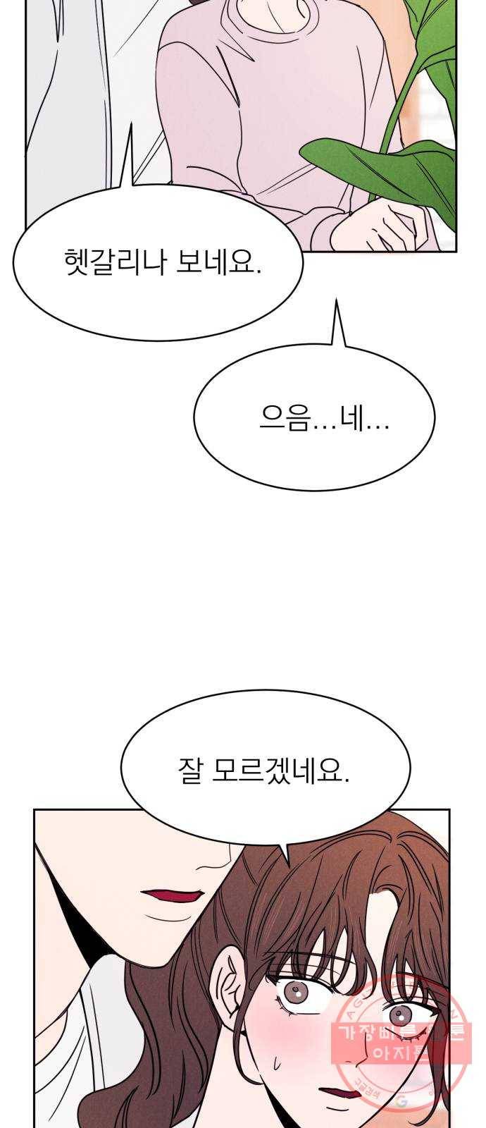 꽃 피우는 남자 50화 4