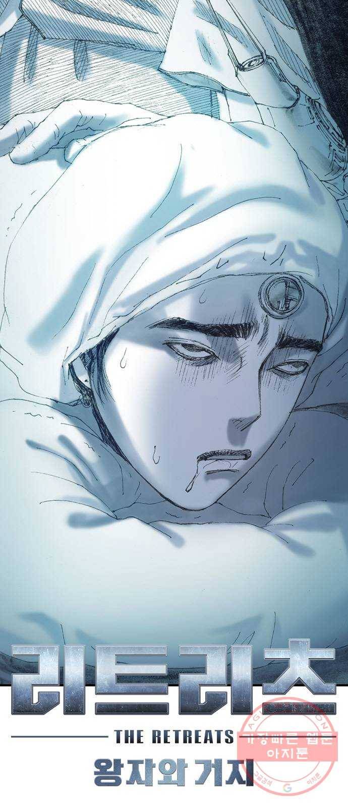 리트리츠 7화. 적자생존 5
