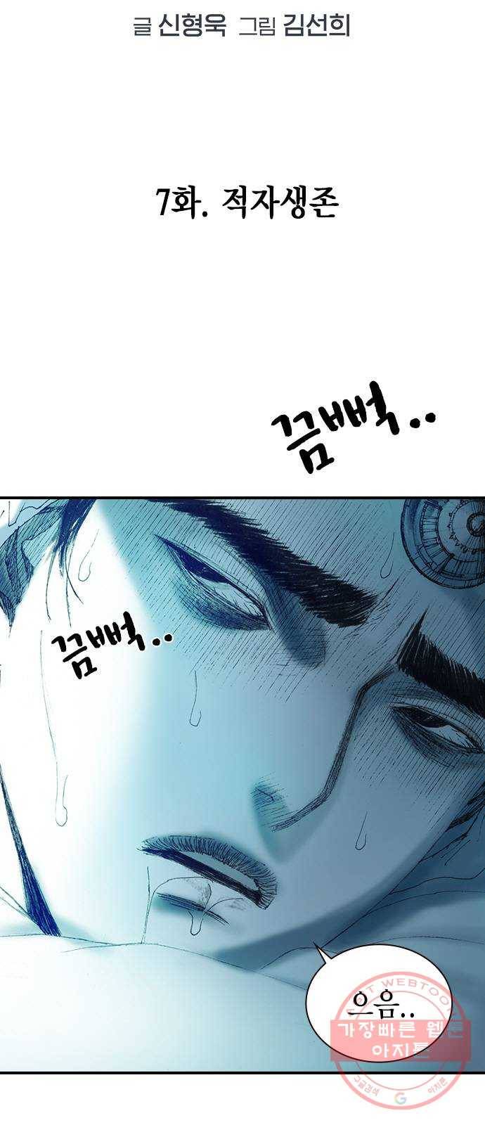 리트리츠 7화. 적자생존 6