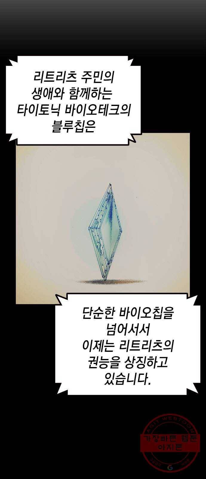 리트리츠 7화. 적자생존 11