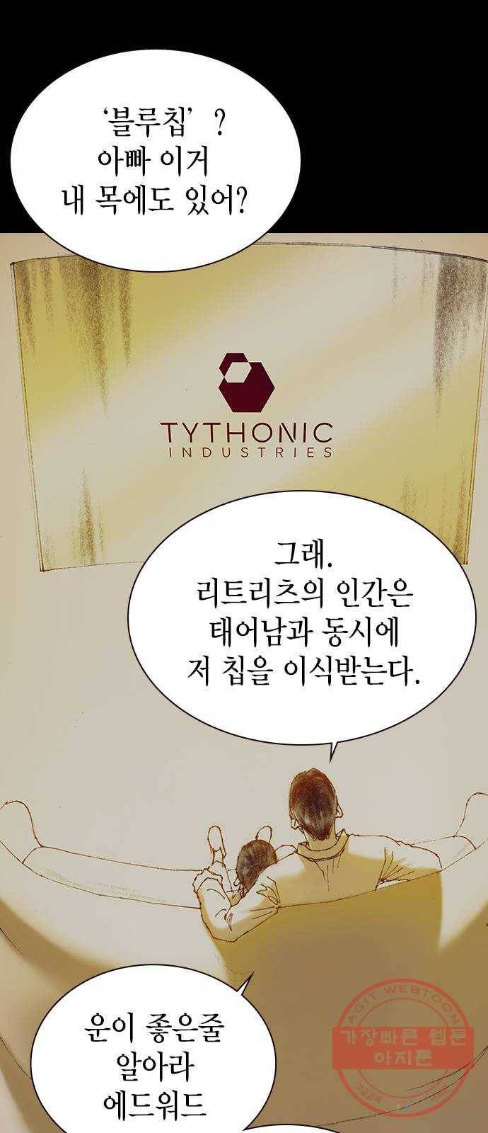 리트리츠 7화. 적자생존 13