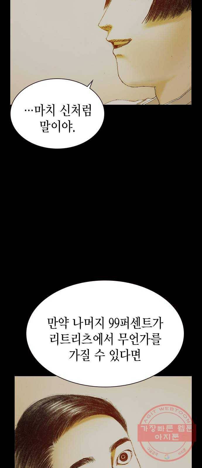 리트리츠 7화. 적자생존 15
