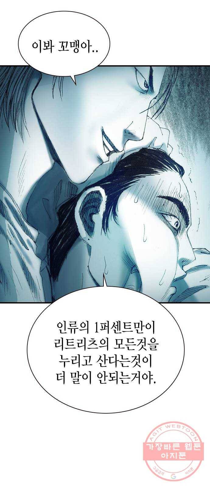 리트리츠 7화. 적자생존 28