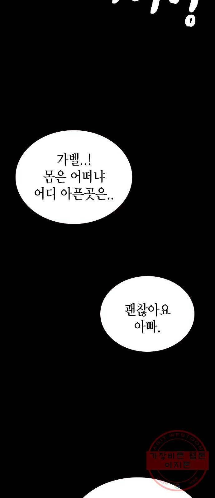 리트리츠 7화. 적자생존 44