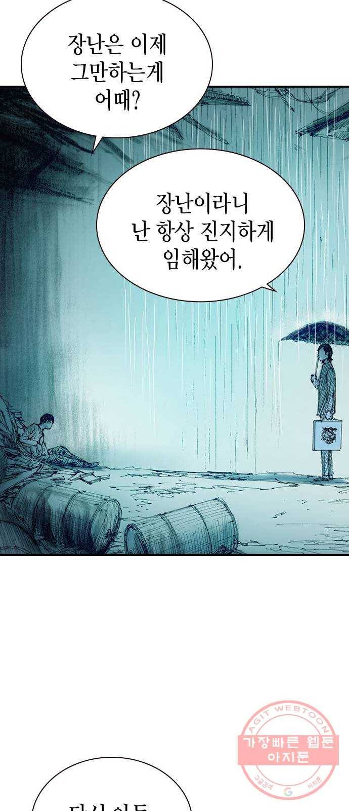 리트리츠 7화. 적자생존 58