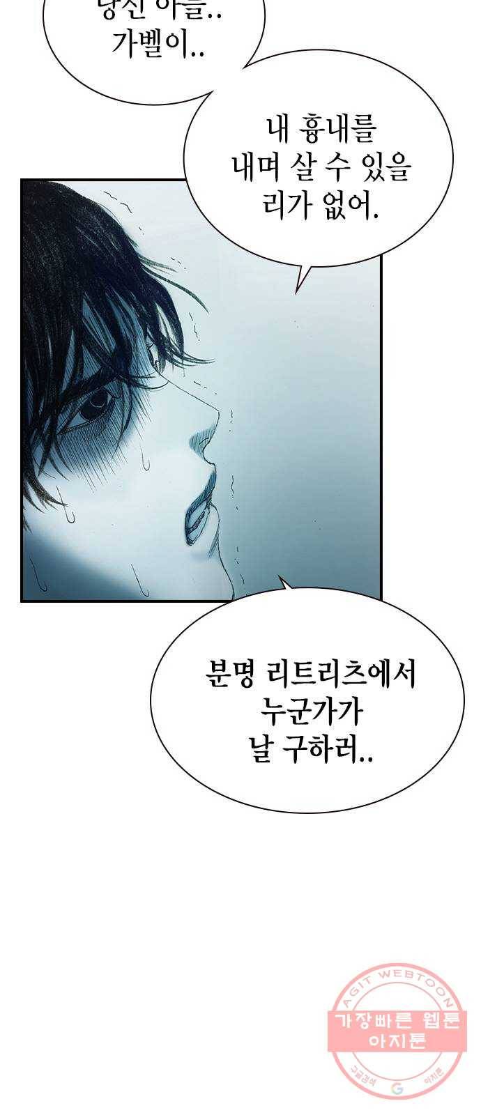 리트리츠 7화. 적자생존 59