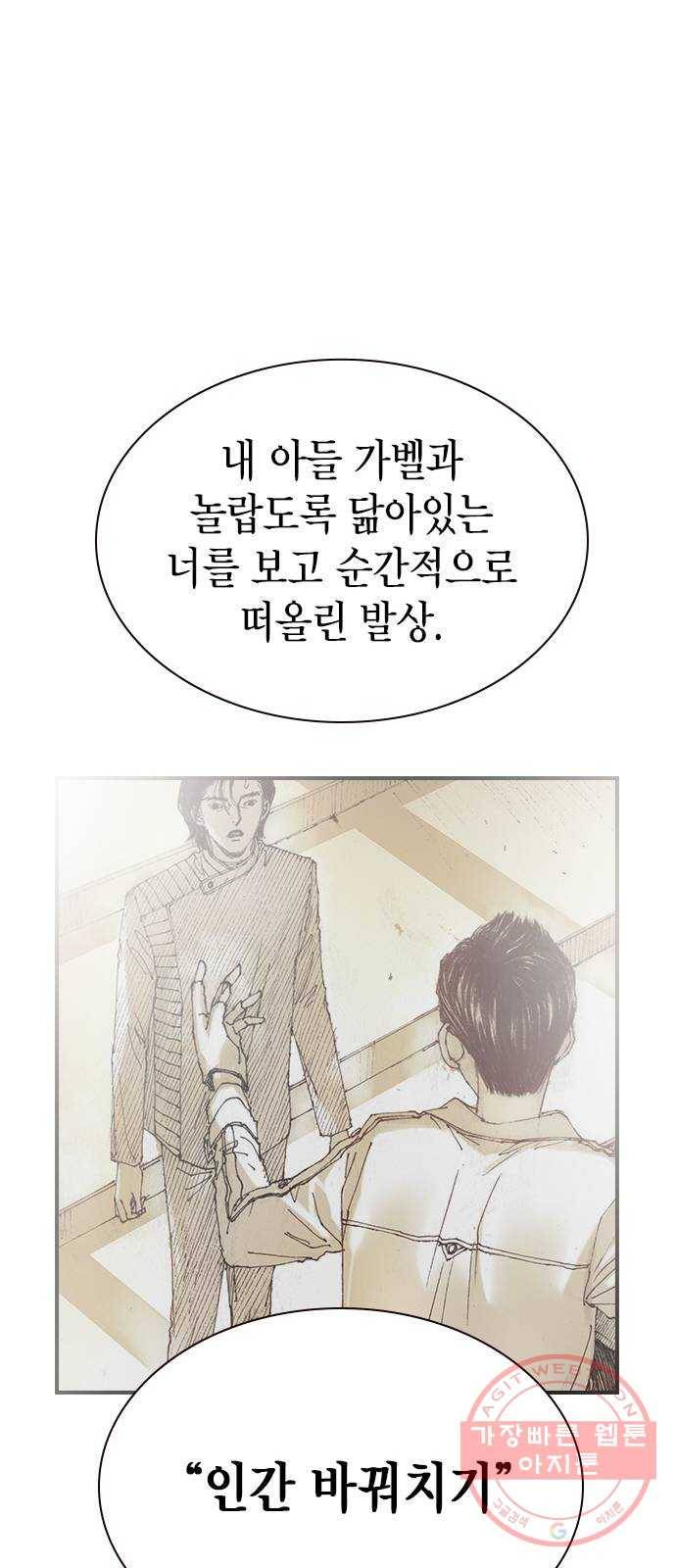 리트리츠 7화. 적자생존 69