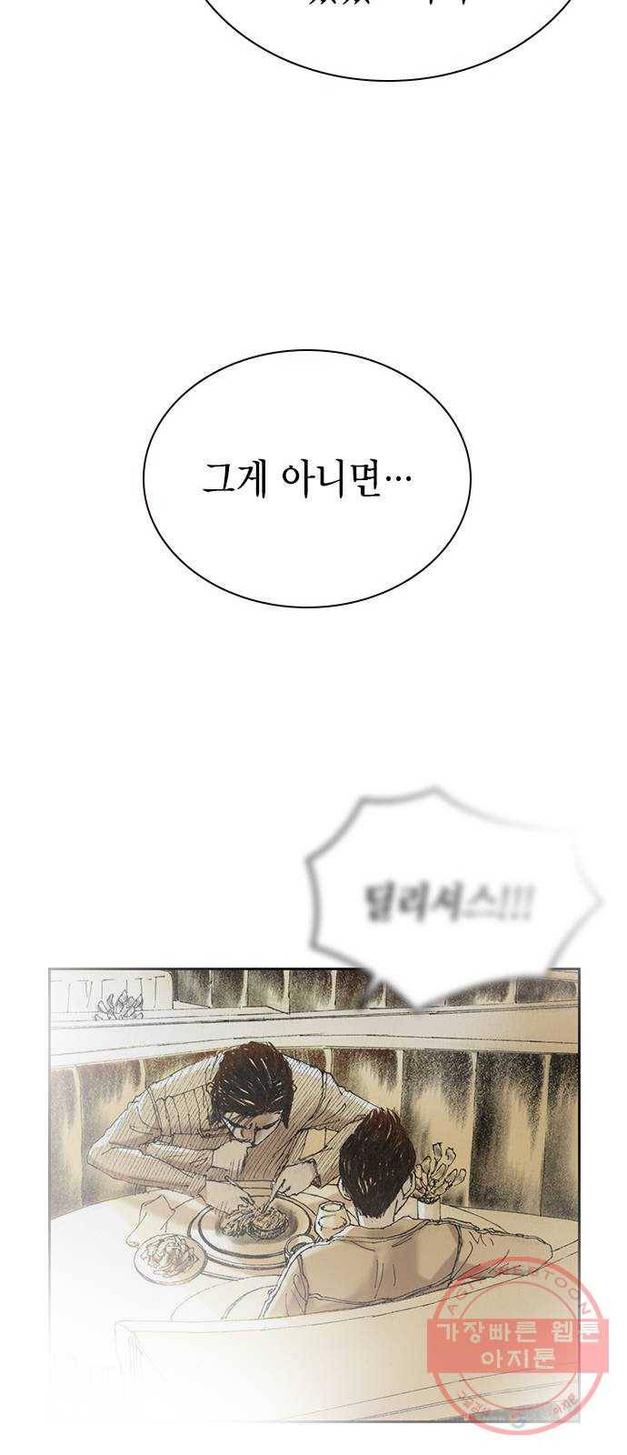 리트리츠 7화. 적자생존 71