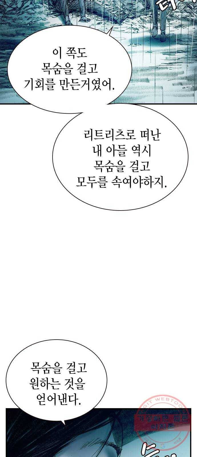 리트리츠 7화. 적자생존 74