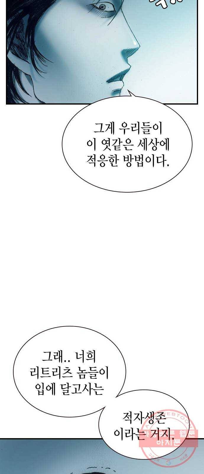 리트리츠 7화. 적자생존 75