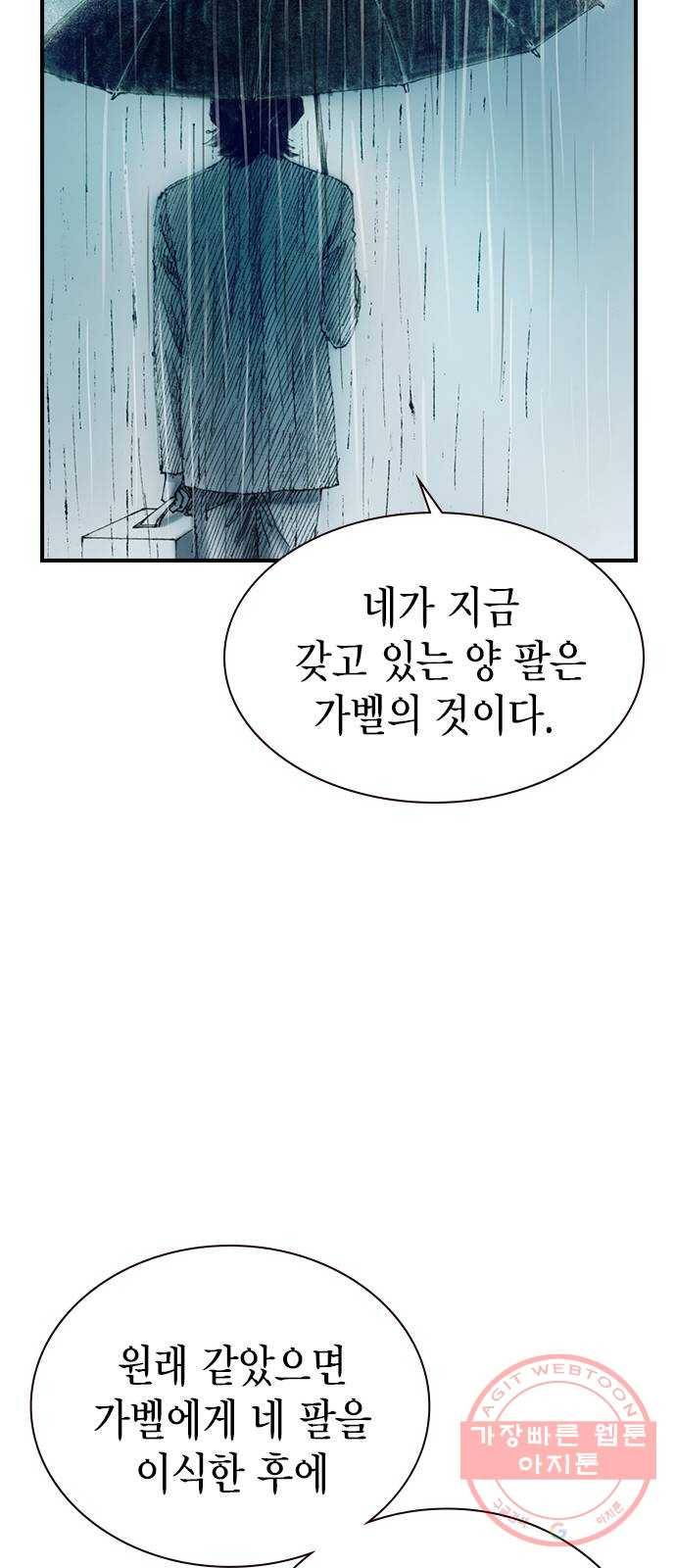 리트리츠 7화. 적자생존 77