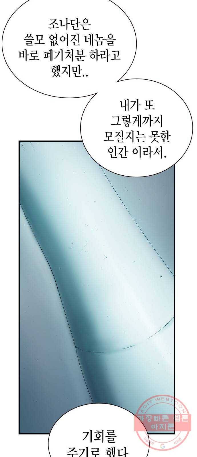 리트리츠 7화. 적자생존 79