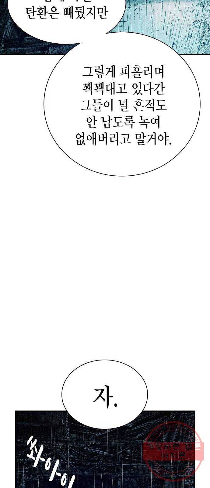 리트리츠 7화. 적자생존 81