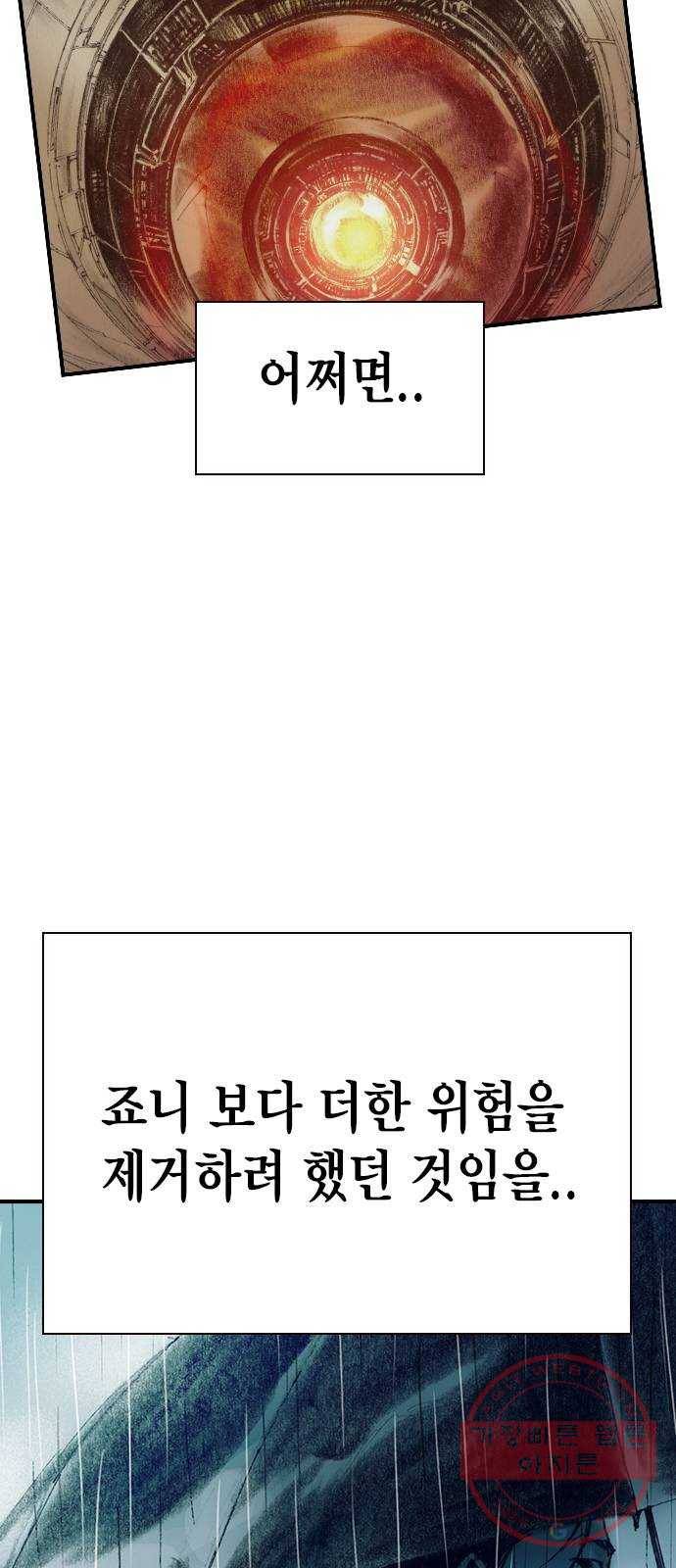 리트리츠 7화. 적자생존 87