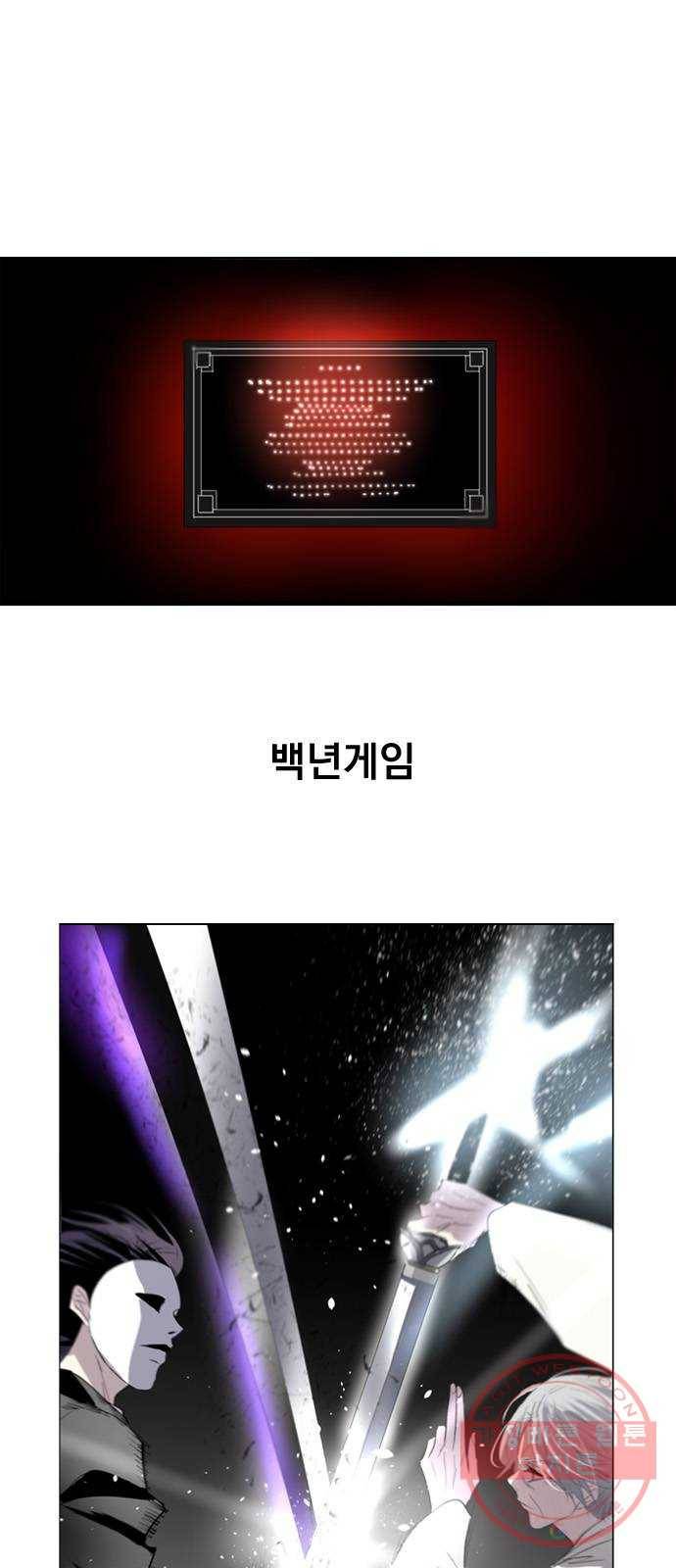 백년게임 2부 - 백년대전 1화 1