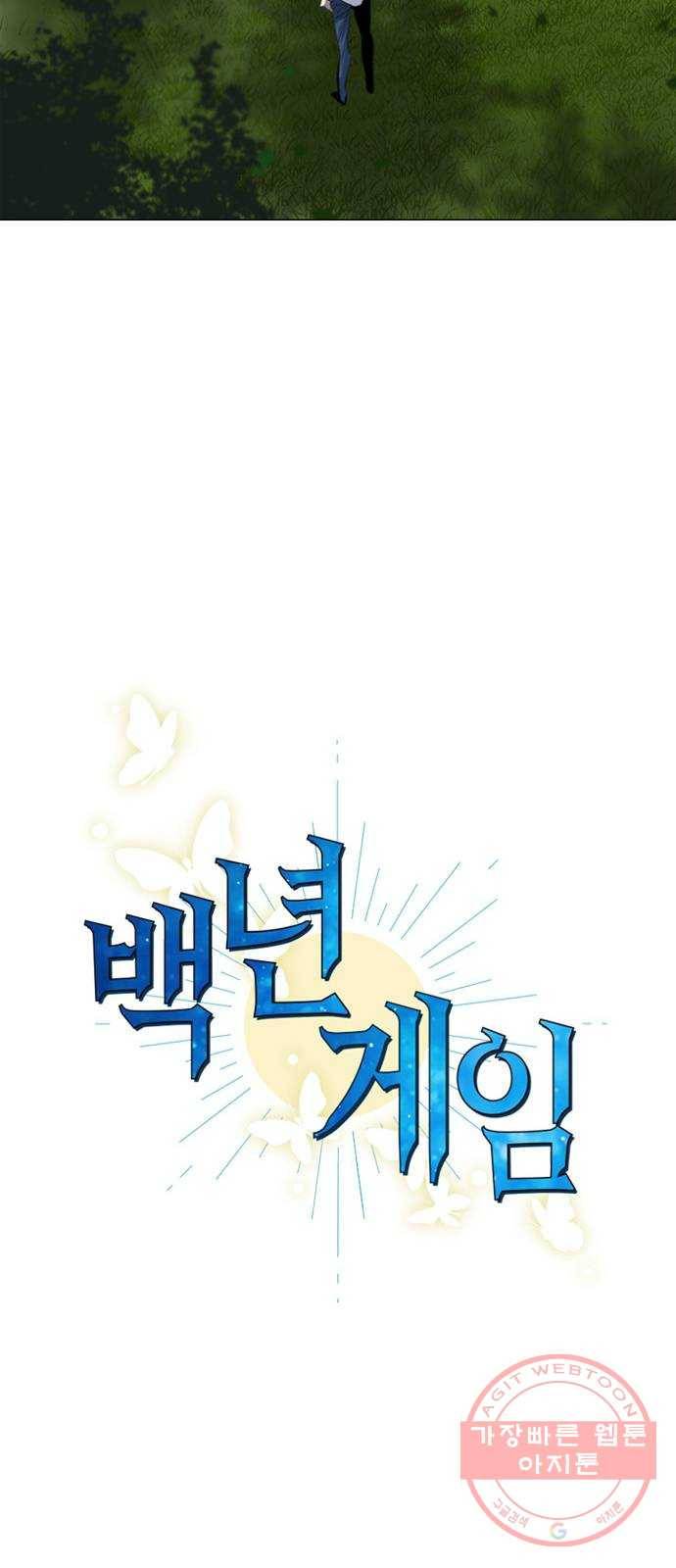 백년게임 2부 - 백년대전 1화 15