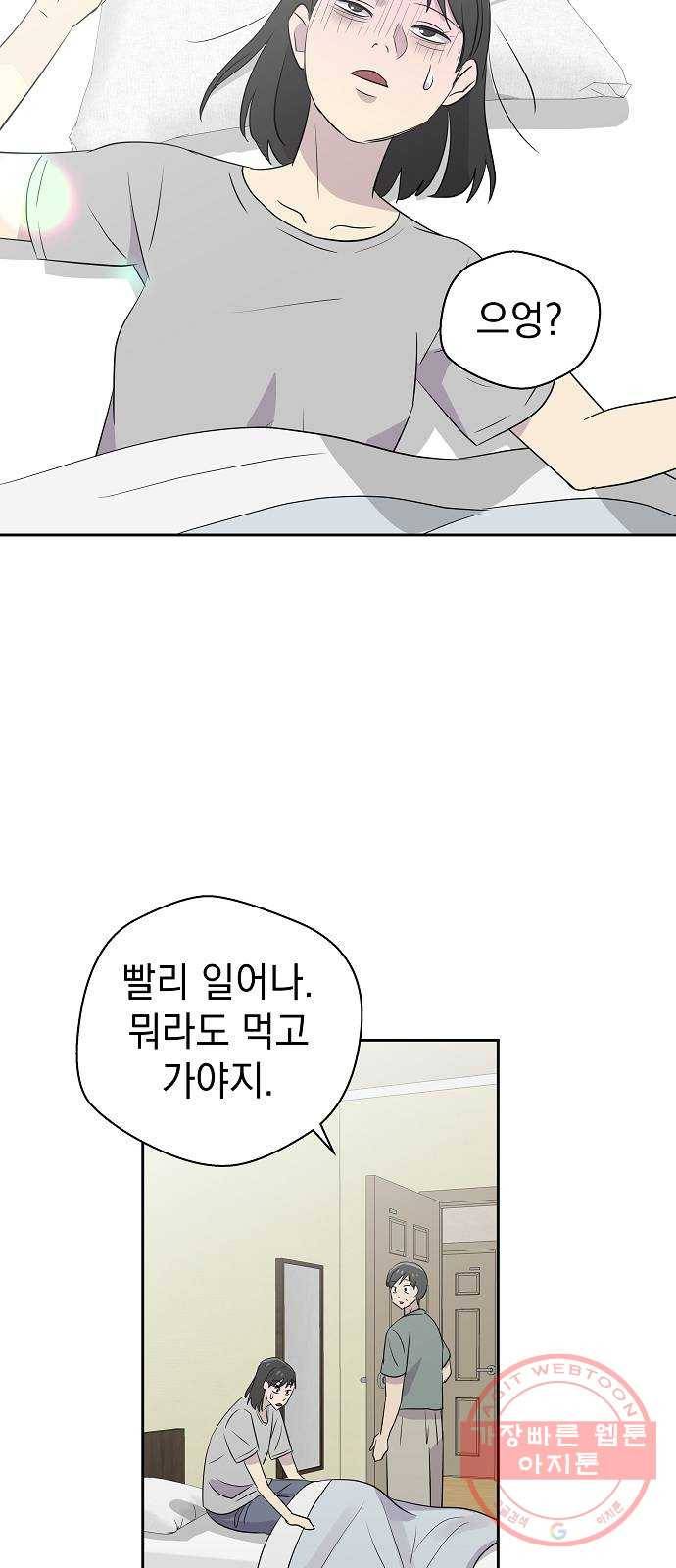 악몽일기 41화 참새발 (2) 6