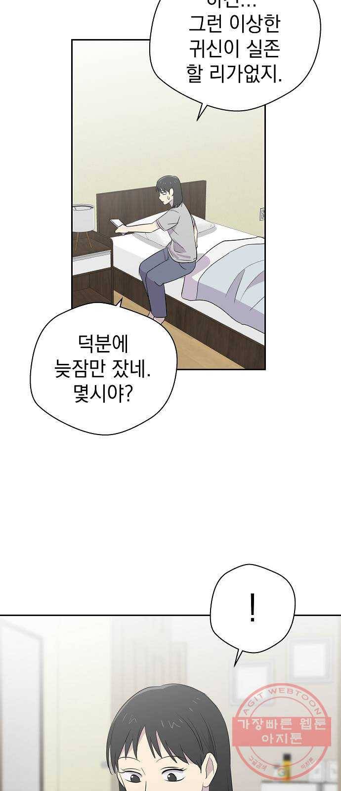 악몽일기 41화 참새발 (2) 9