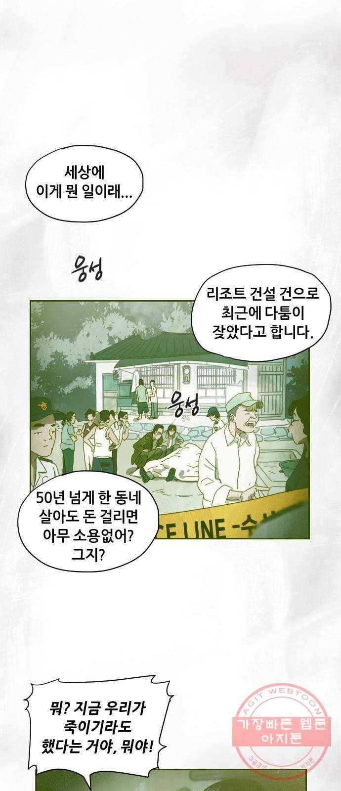 재앙의 날 8화: 딸깍 1