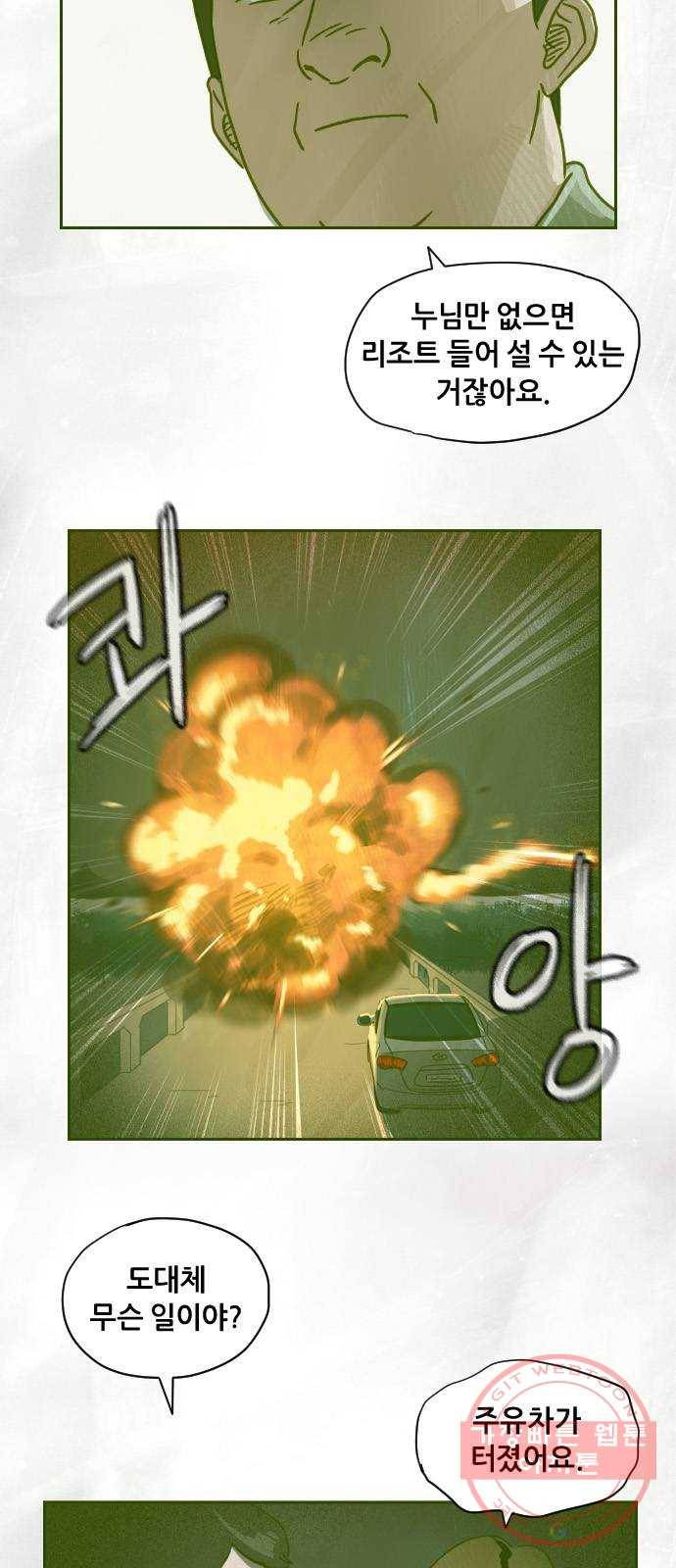 재앙의 날 8화: 딸깍 3
