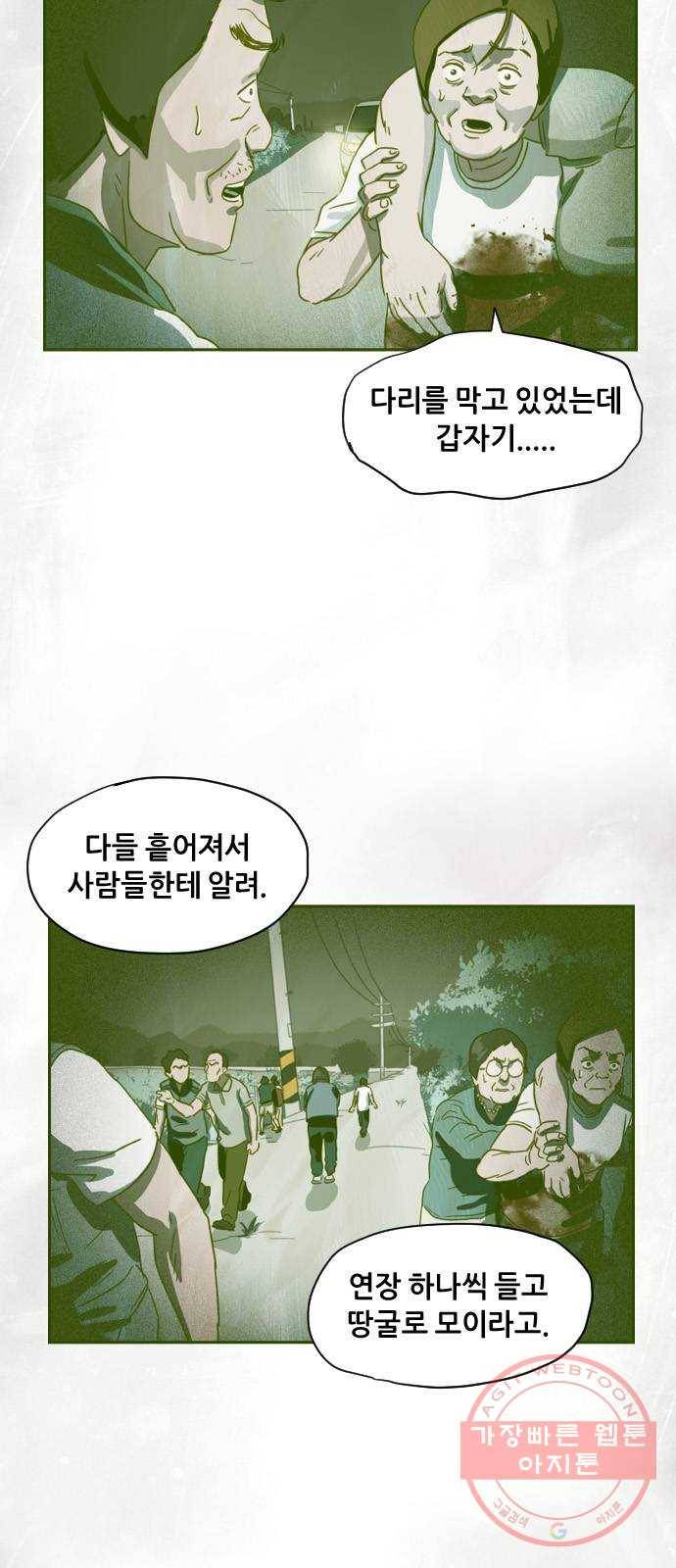재앙의 날 8화: 딸깍 4