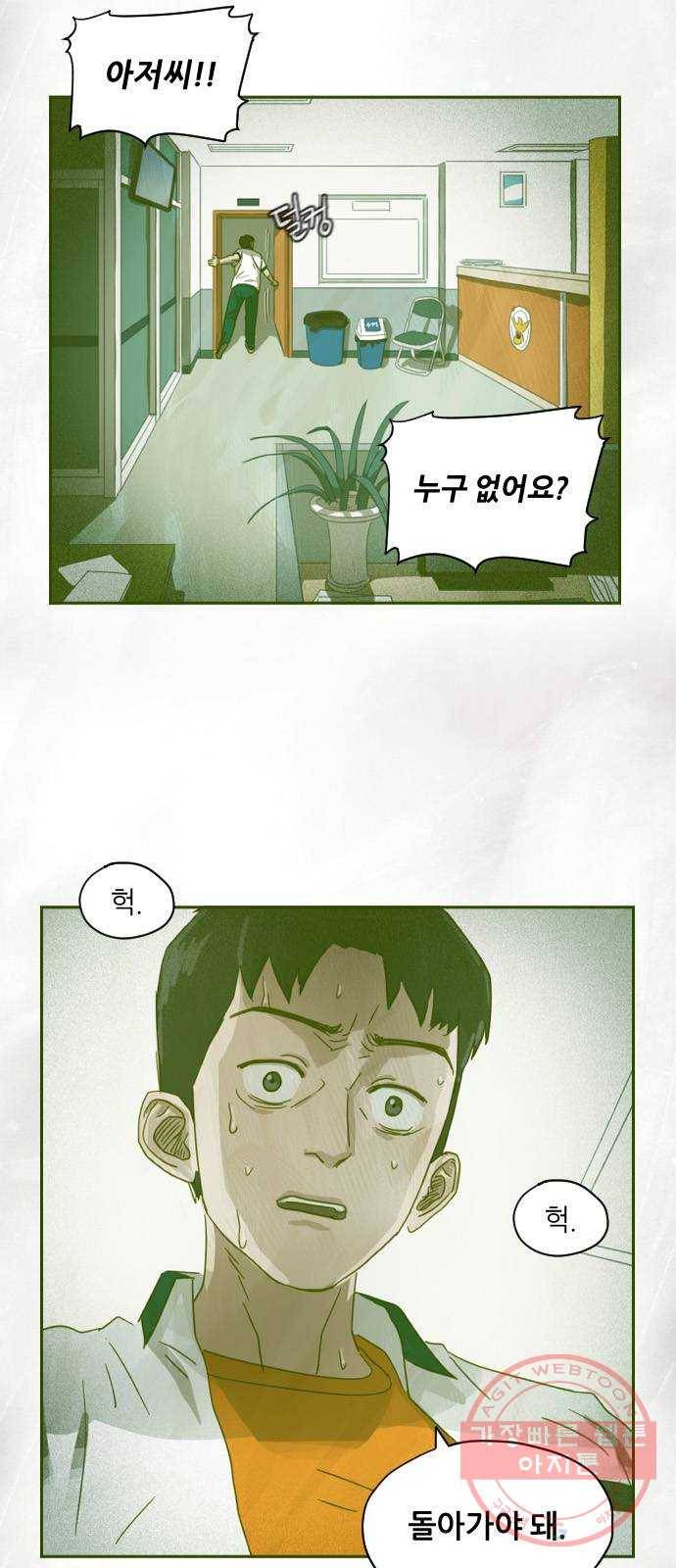 재앙의 날 8화: 딸깍 5