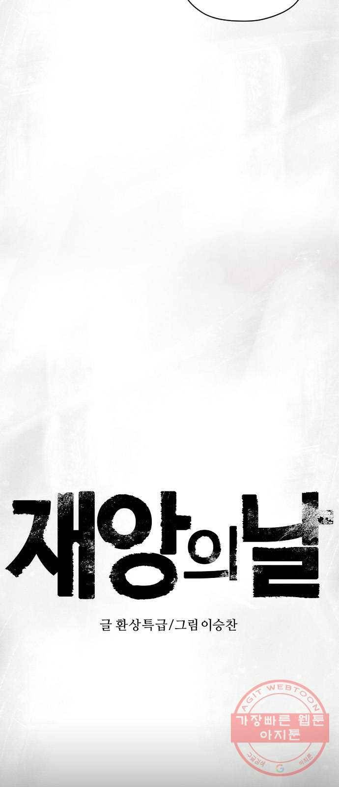 재앙의 날 8화: 딸깍 6