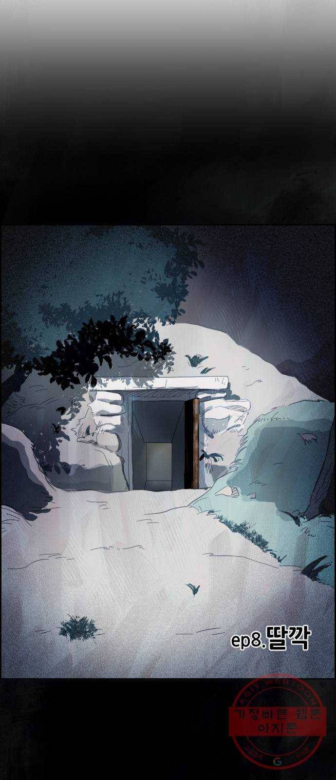 재앙의 날 8화: 딸깍 7