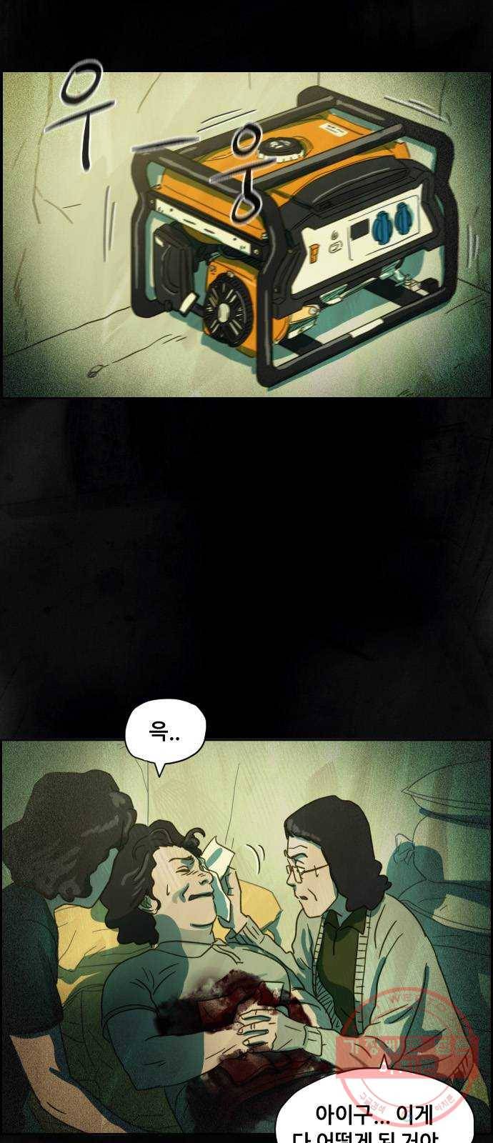 재앙의 날 8화: 딸깍 8