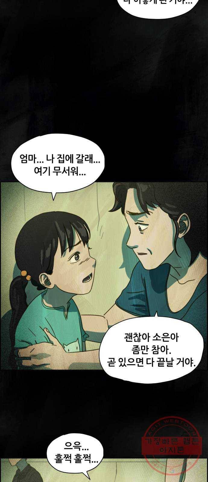 재앙의 날 8화: 딸깍 9