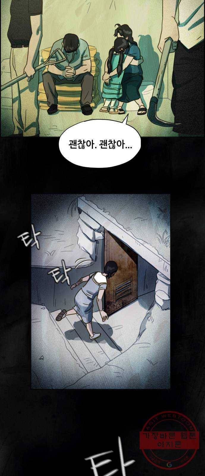 재앙의 날 8화: 딸깍 10
