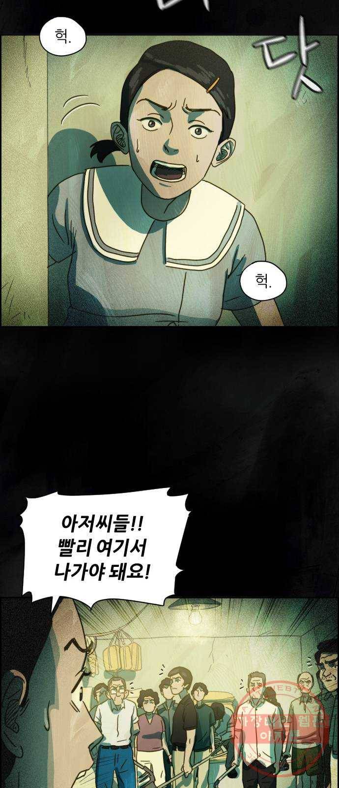 재앙의 날 8화: 딸깍 11